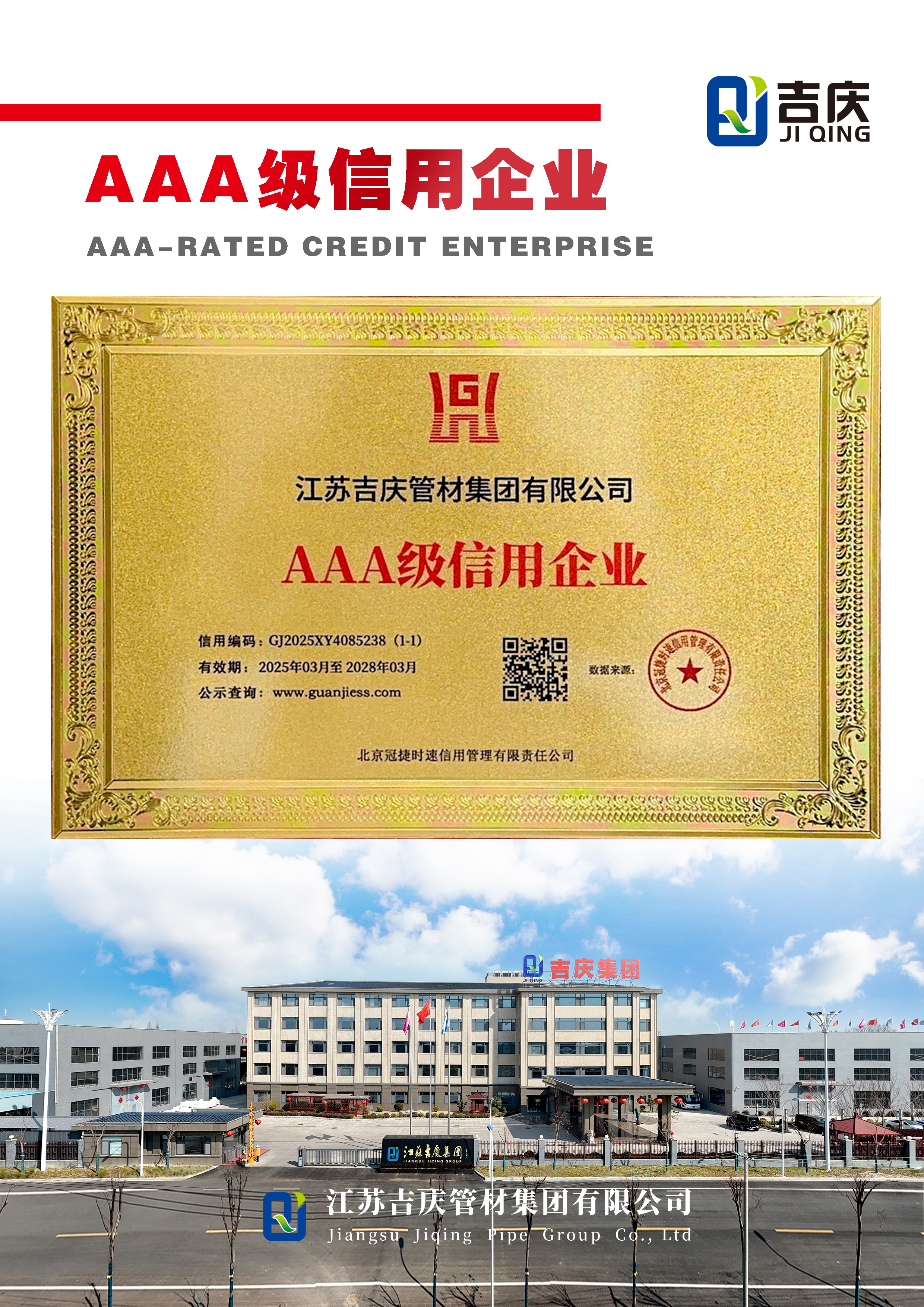 AAA級信用企業?