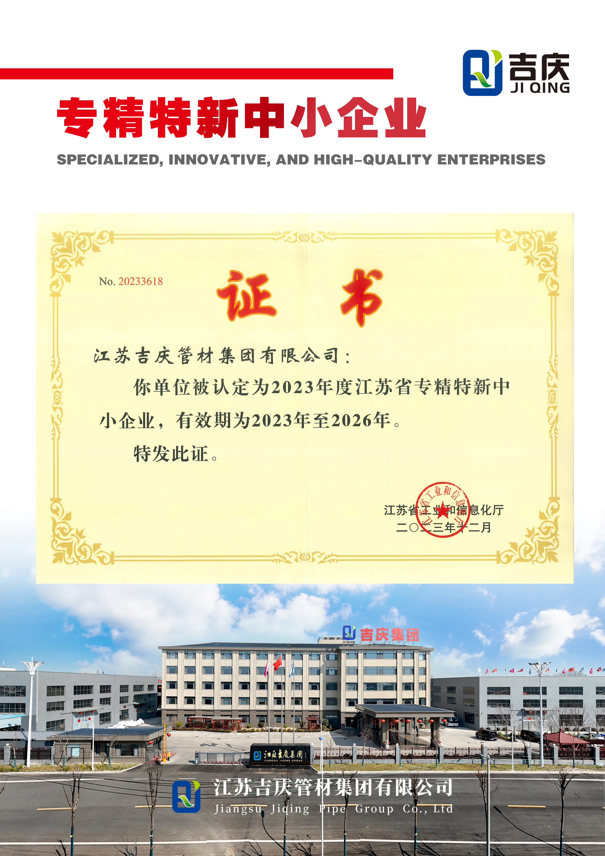 江蘇省專精特中小企業