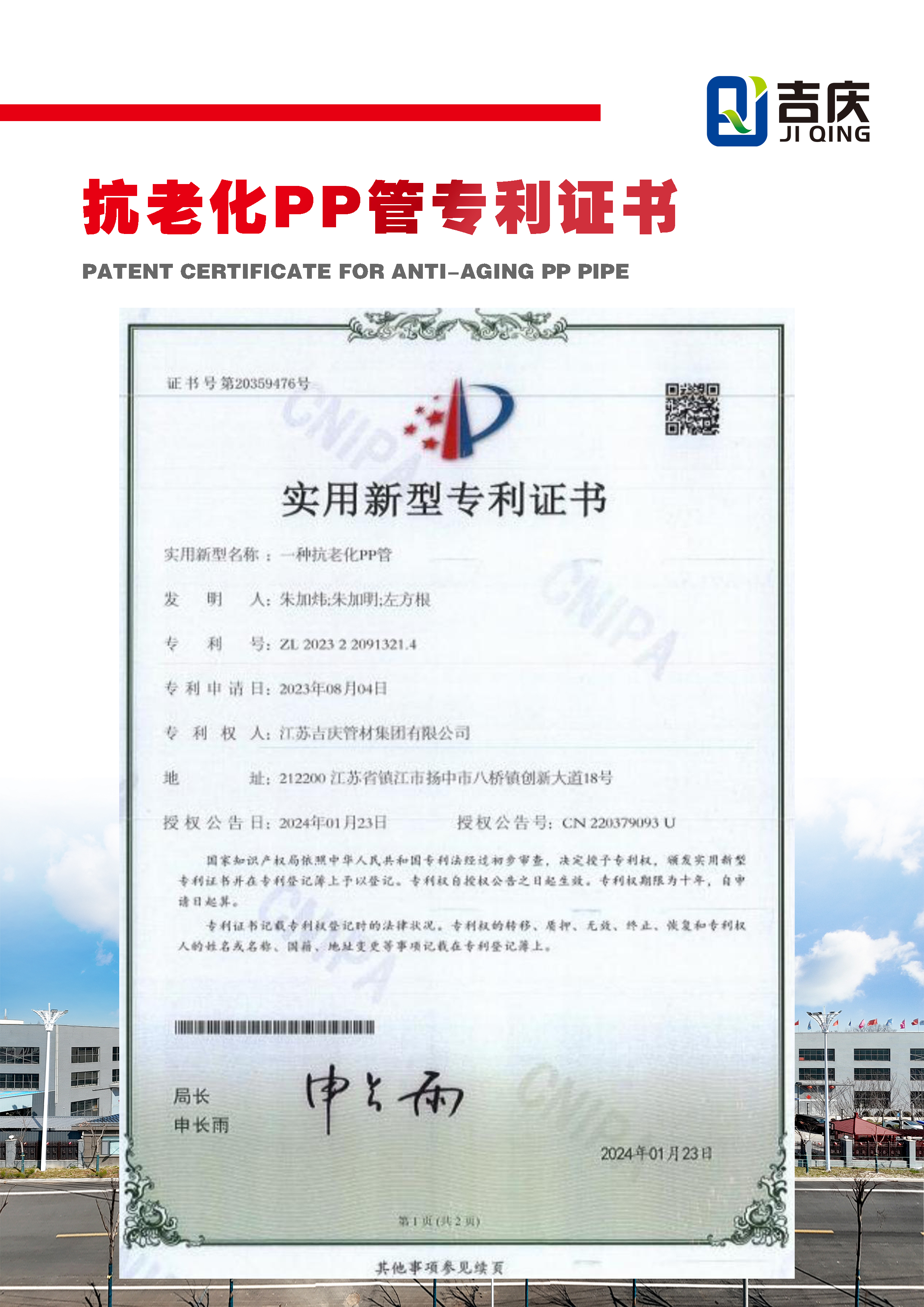 一種抗老化PP管實用新型專利證書