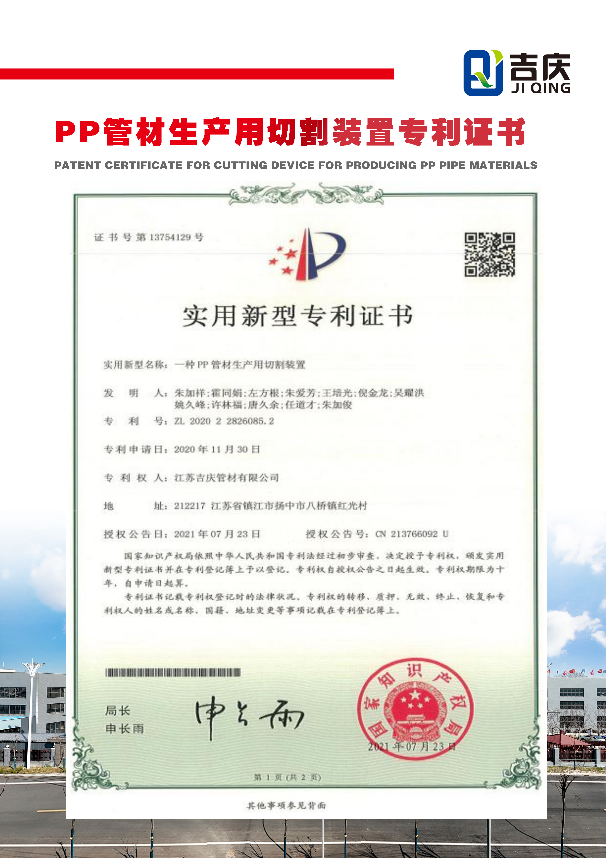 一種PP管材生產用切割裝置實用新型證書
