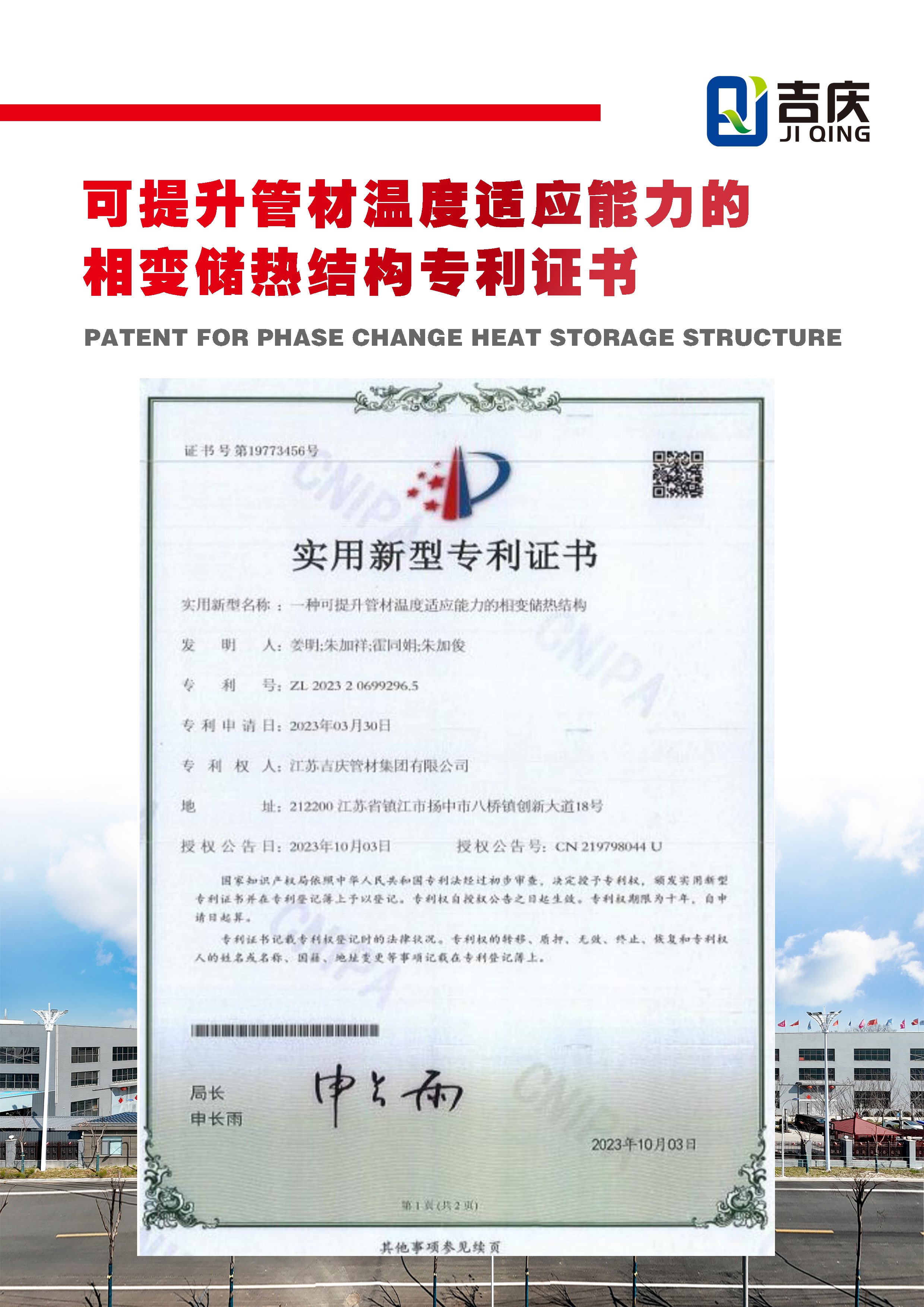 一種可提升管材溫度適應能力的相變儲熱結構實用新型專利證書