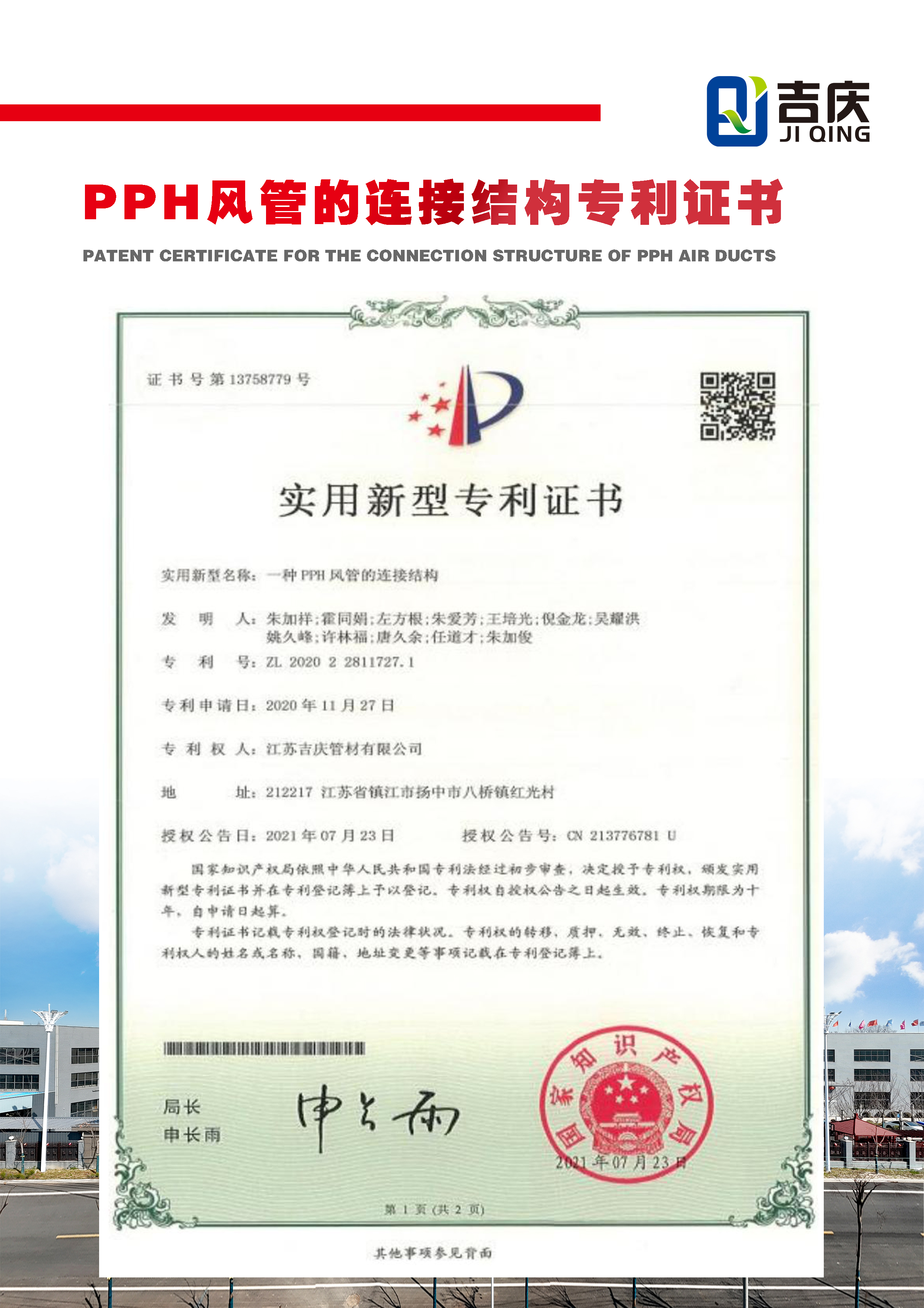 一種PPH風管的連接結構實用新型專利證書