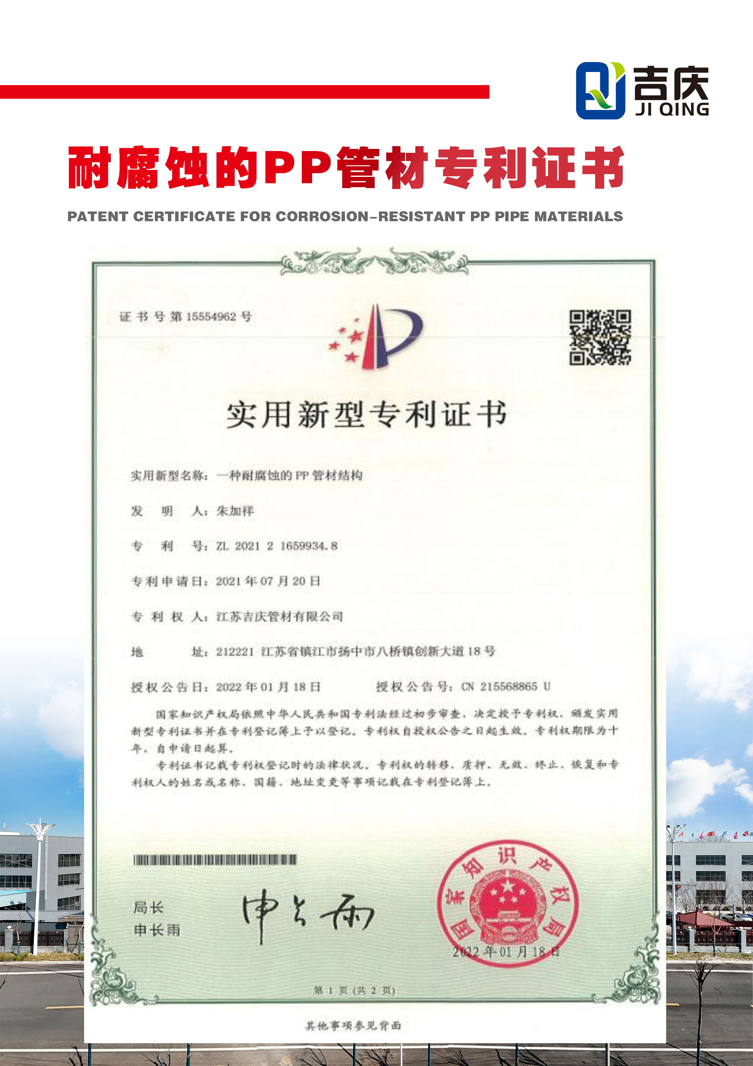 一種耐腐蝕PP管材結構實用新型專利證書