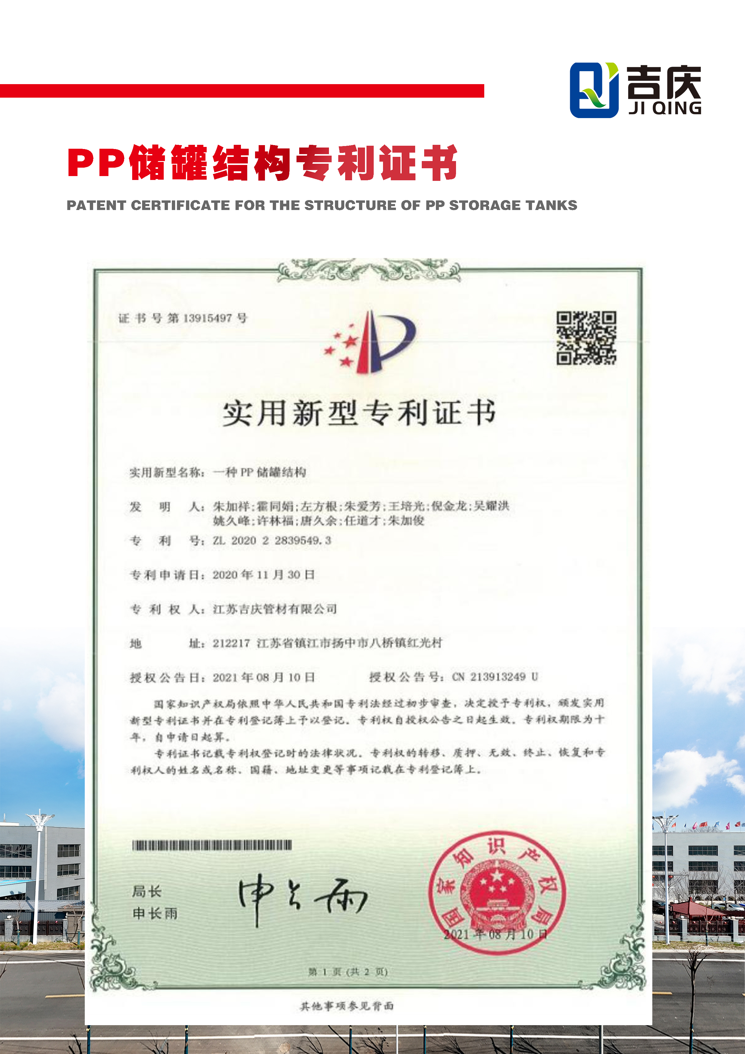 一種PP儲罐結構實用新型專利證書
