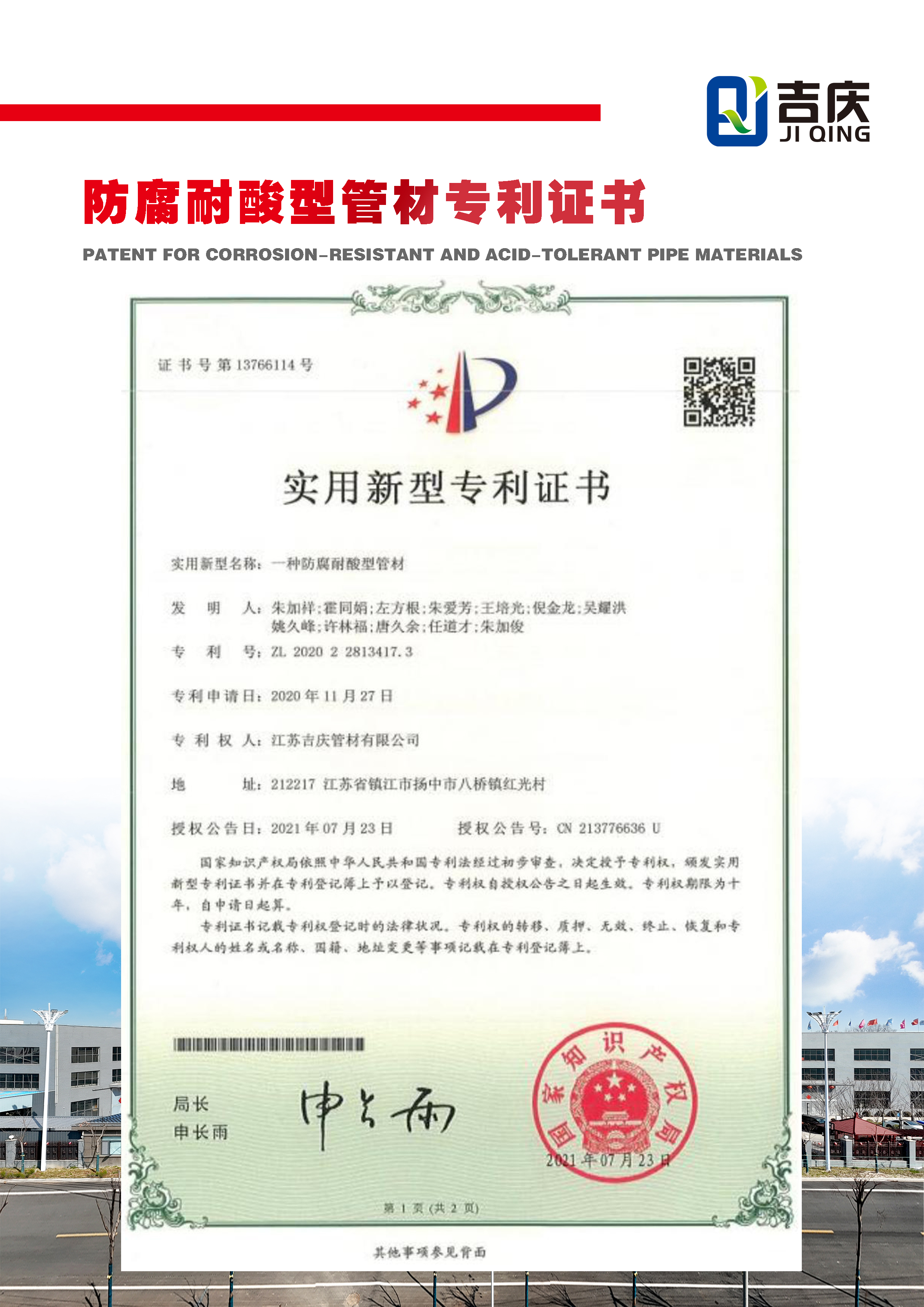 一種耐腐耐酸型管材實用新型專利證書